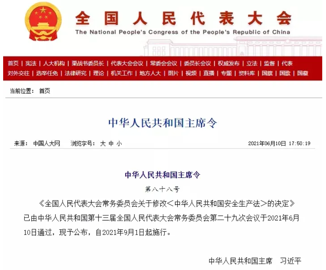 《安全生產(chǎn)法》
