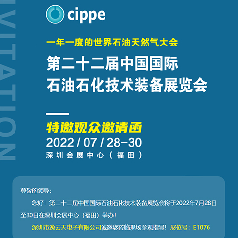 油氣全產(chǎn)業(yè)鏈行業(yè)盛宴，逸云天即將亮相2022中國(guó)國(guó)際石油裝備展