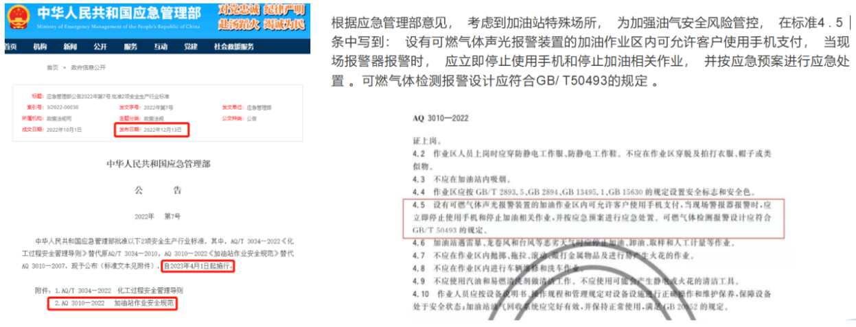 AQ 3010-2022《加油站作業(yè)安全規(guī)范》